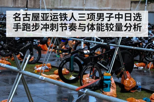 triathlon transition zone